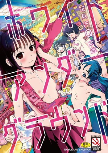 [Hanamizawa Q-Tarou] White Underground [Digital] cover