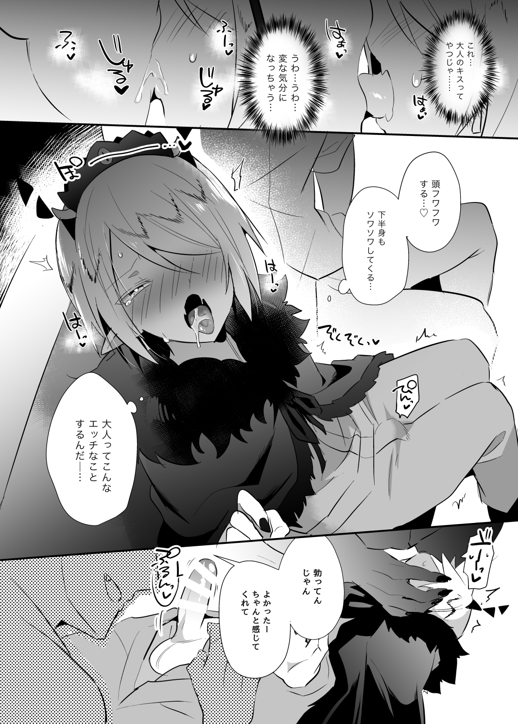 Waka Ou-kun wa Otona ni Naritai page 11 full