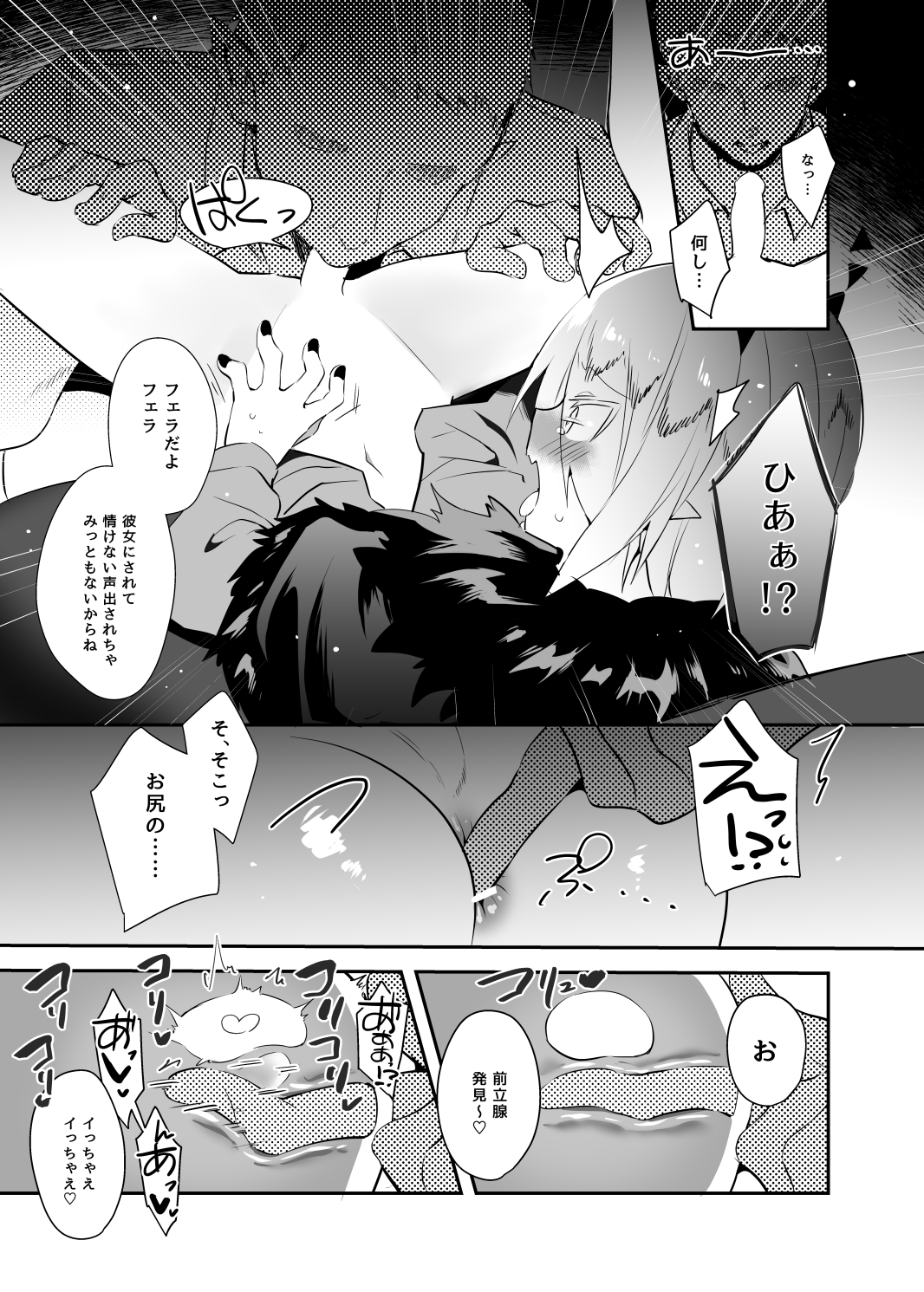 Waka Ou-kun wa Otona ni Naritai page 12 full