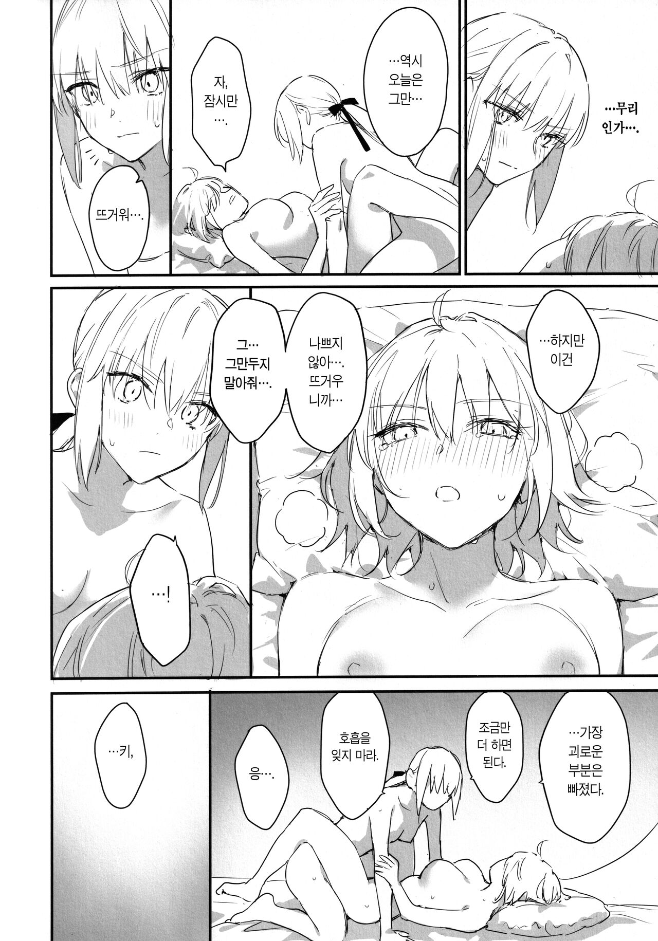 AlJean no Alter-sama ni Haechatta Hon. | 잔느 얼터의 얼터 님에게 자라나버린 책. page 11 full