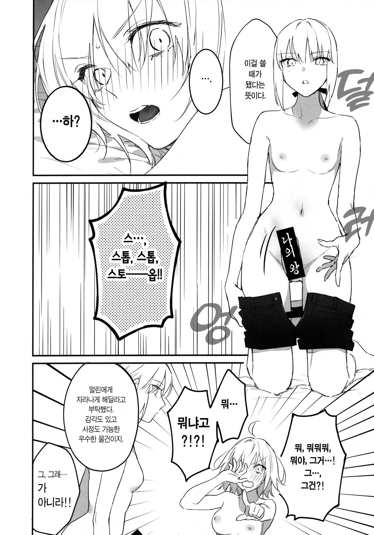 AlJean no Alter-sama ni Haechatta Hon. | 잔느 얼터의 얼터 님에게 자라나버린 책. page 3 full
