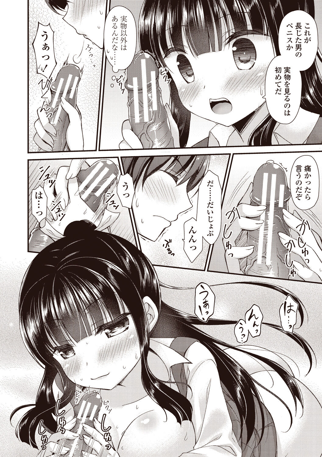 Boku wa Midara na Kimi to Majiwaru page 10 full