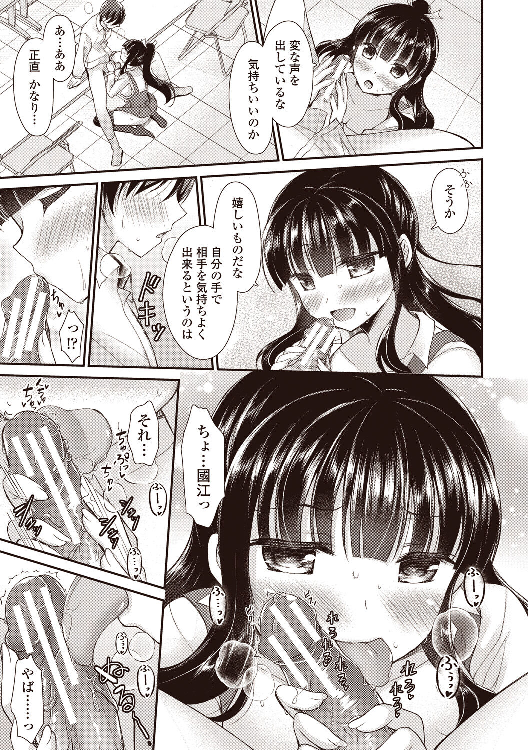Boku wa Midara na Kimi to Majiwaru page 11 full
