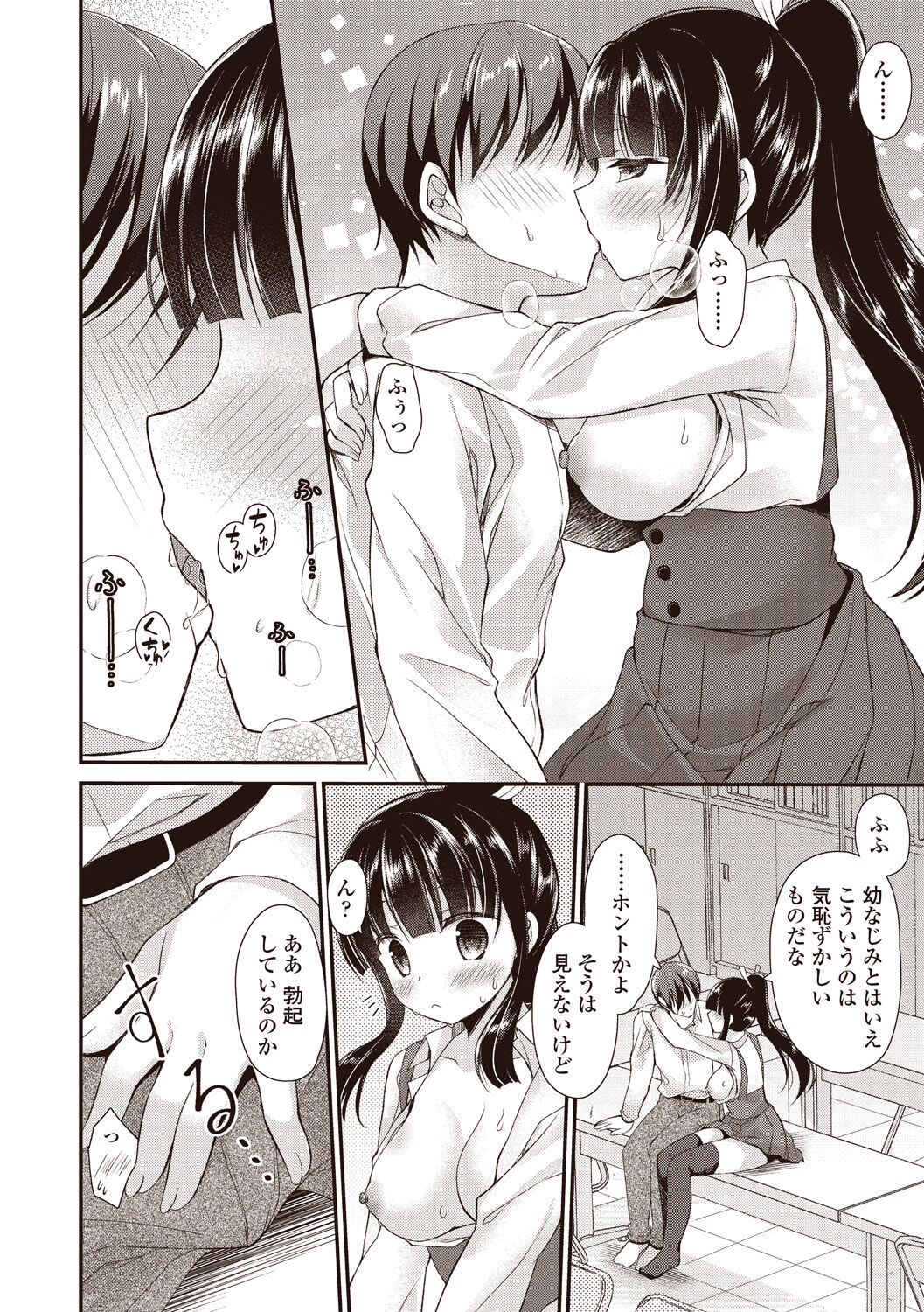 Boku wa Midara na Kimi to Majiwaru page 8 full