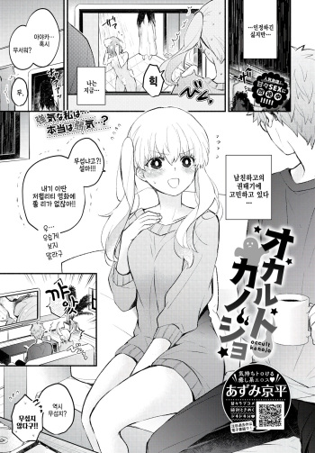 [Azumi Kyohei] Occult Kanojo (COMIC BAVEL 2023-03) [Korean] [팀 털난보리] [Digital] cover