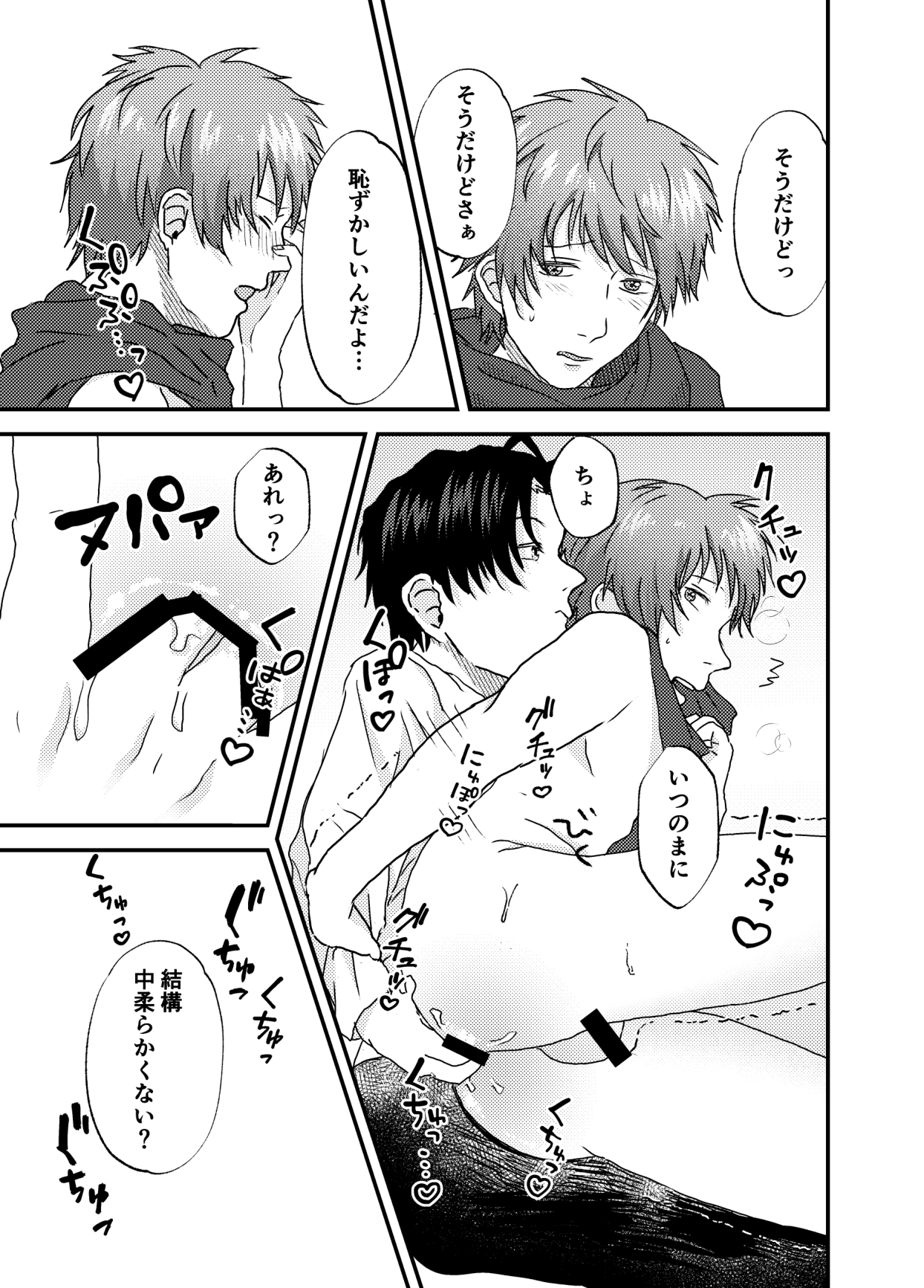 Nagasare Nonke, Osananajimi Kara no Tehodoki ex. page 10 full