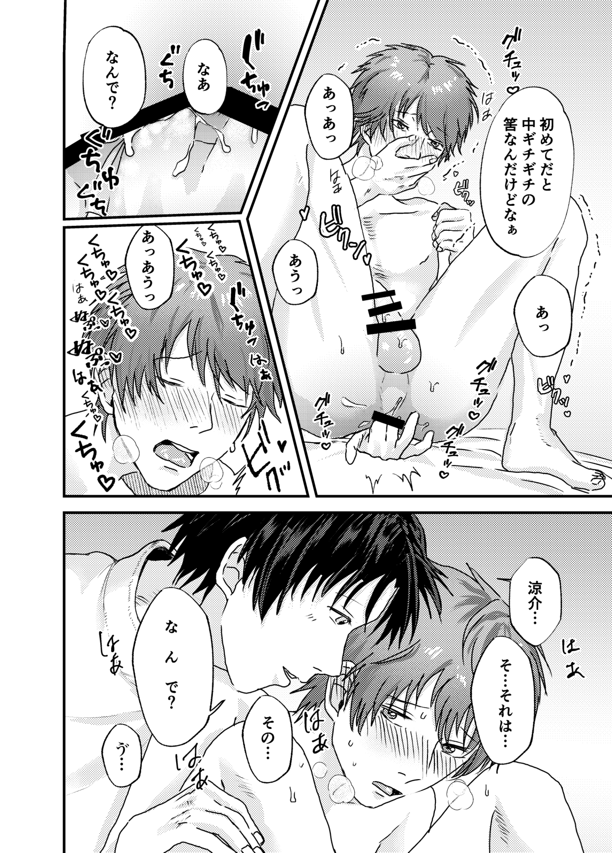 Nagasare Nonke, Osananajimi Kara no Tehodoki ex. page 11 full