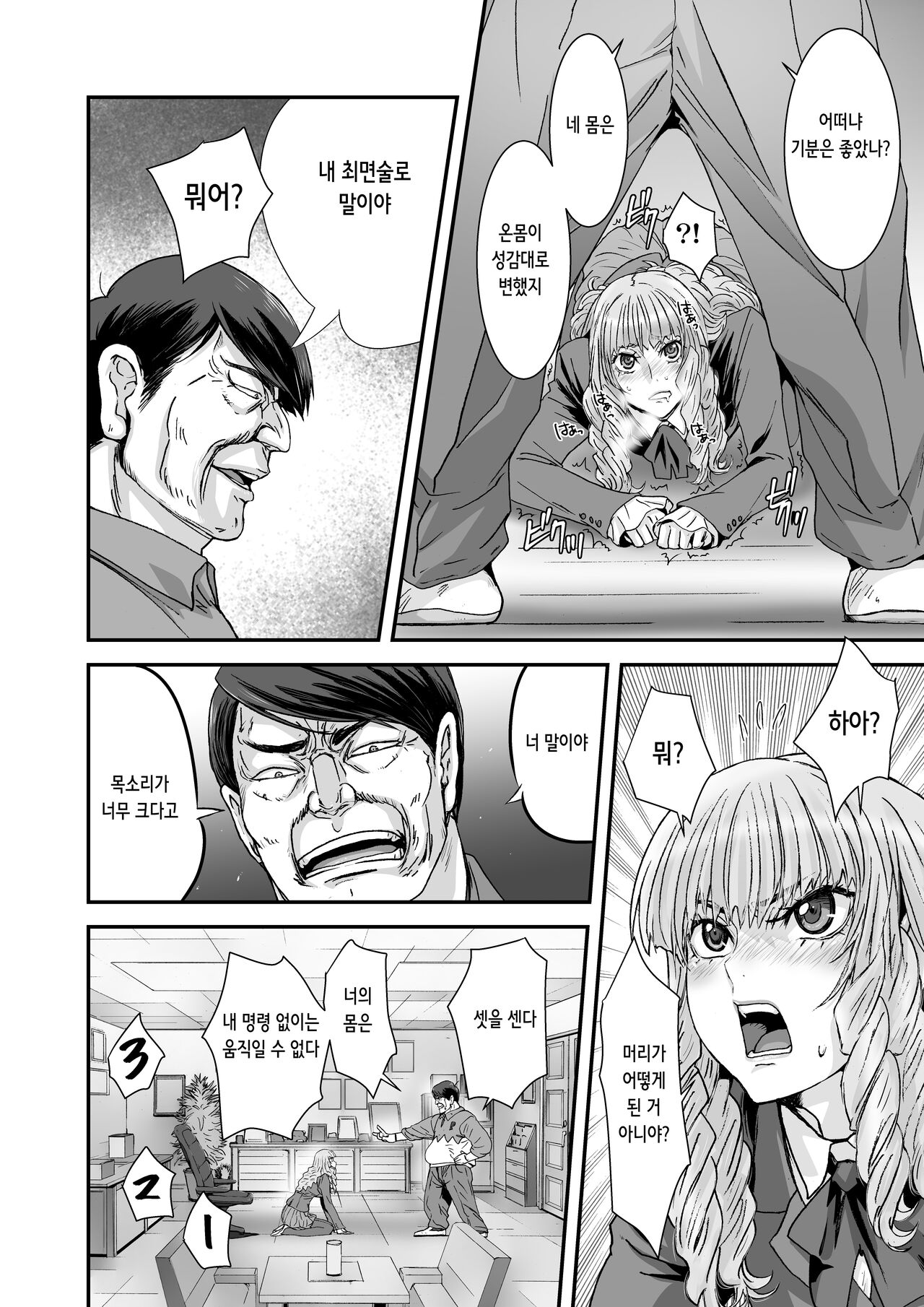 Kuso Takabisha na JK Ojou-sama o Saiminjutsu de Zenshin Seikantai ni Suru. | 거만한 여고생 아가씨를 최면술로 온몸을 성감대로 만들다 page 12 full