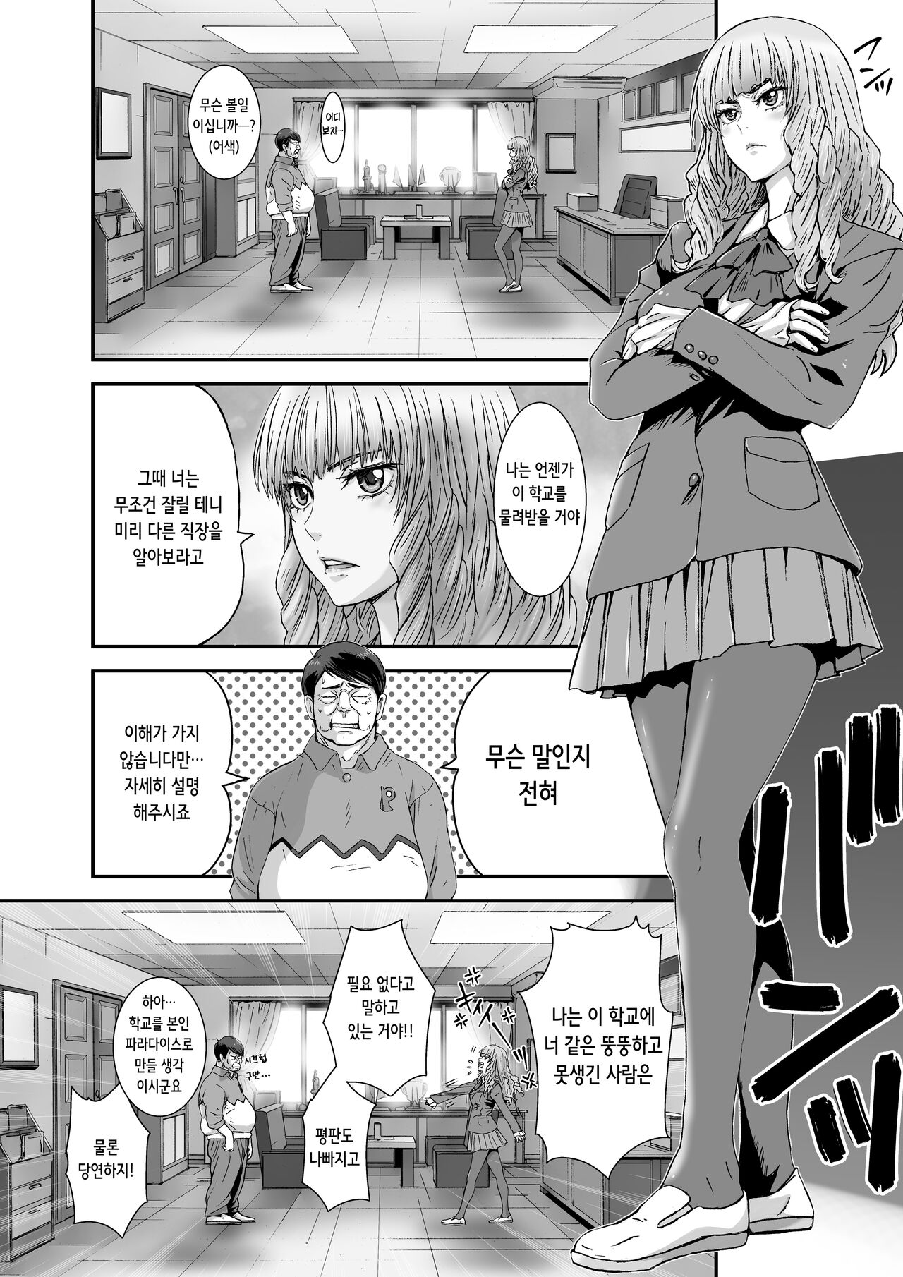 Kuso Takabisha na JK Ojou-sama o Saiminjutsu de Zenshin Seikantai ni Suru. | 거만한 여고생 아가씨를 최면술로 온몸을 성감대로 만들다 page 6 full