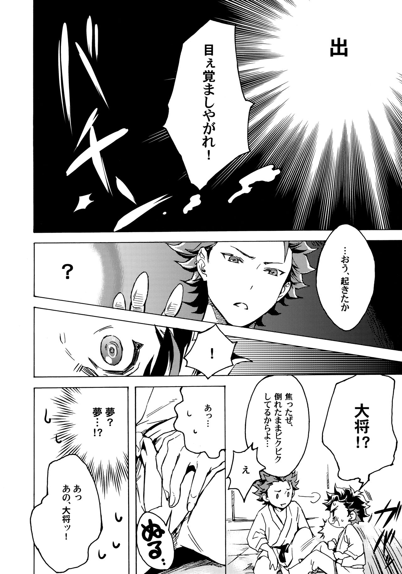 Shinryoku no Bugeisha page 11 full