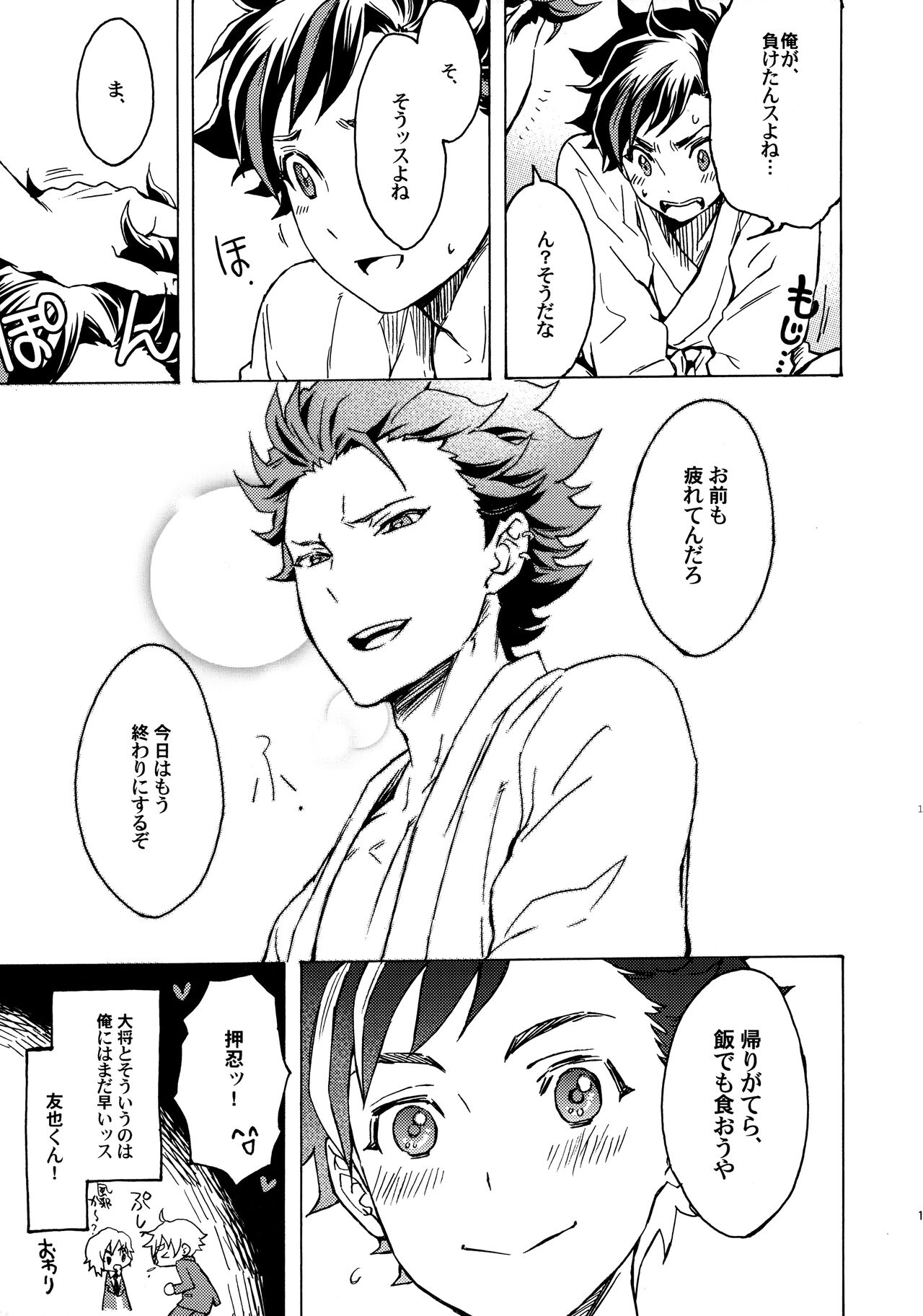 Shinryoku no Bugeisha page 12 full