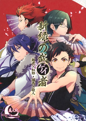 (Yumeiro ★ Symphony 2) [Takemaruya, Kyuu ni Inazuma ga Kitanode (Takenoko, Tsumami J Kai)] Shinryoku no Bugeisha (Ensemble Stars!) cover