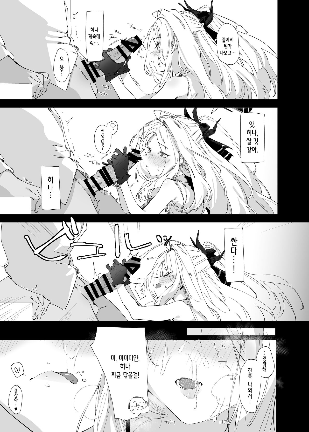 Mystic Night page 8 full