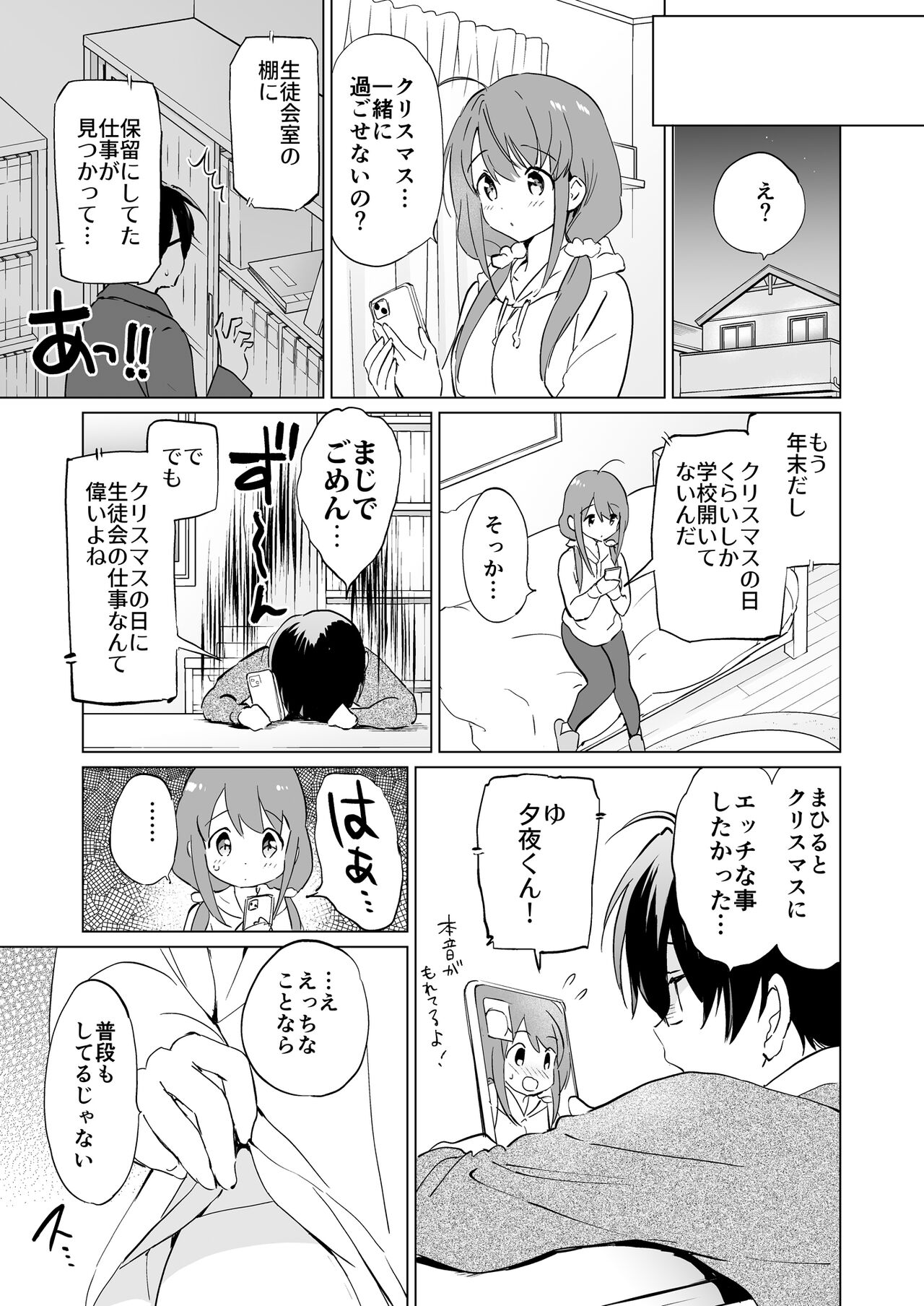 Ore no Osananajimi ga Amaama Kawaii 3 page 10 full