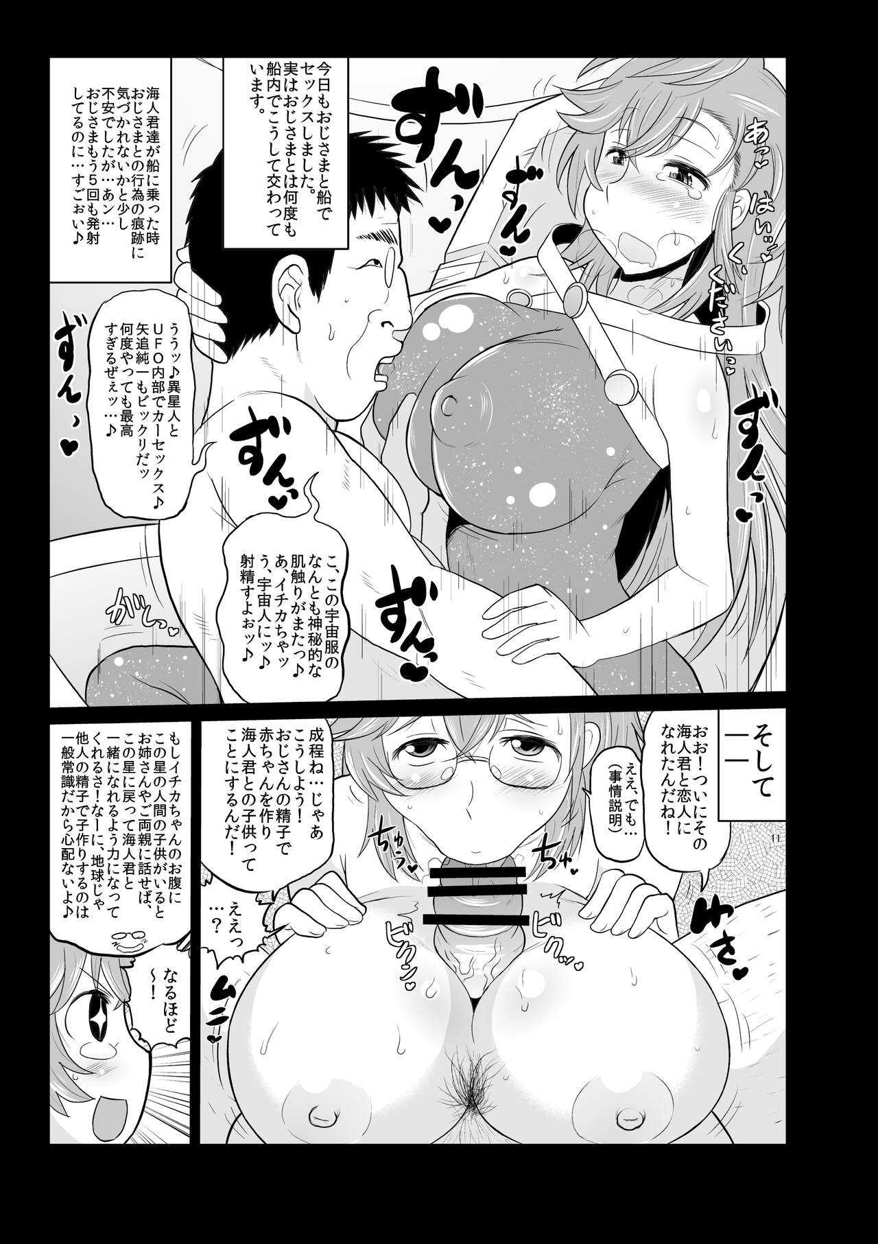 Ano Bokura no Akogare no Ichika Senpai ga Debuota Oyaji ni Damasarete SEX Matsuri! Kyou mo Matagura o Hiraite Kimomen Seishi no Tanetsuke o Matteru. page 12 full