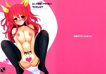(C89) [Mimicry.z (Aka Satanan)] Ecchi na Onnanoko ja Dame Kashira? (Rakudai Kishi no Cavalry) cover