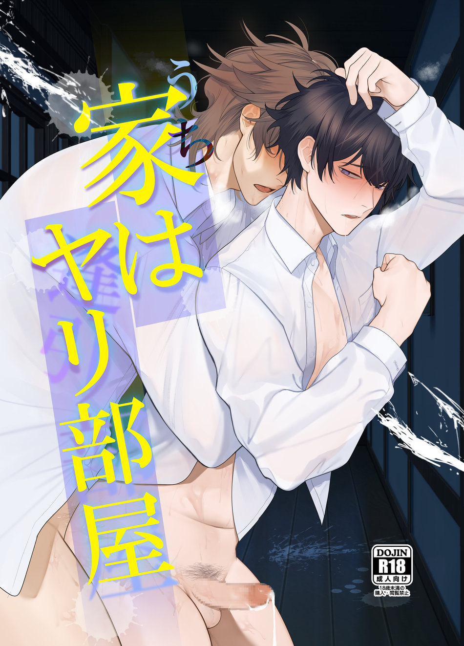 Ie wa Yari Heya page 1 full