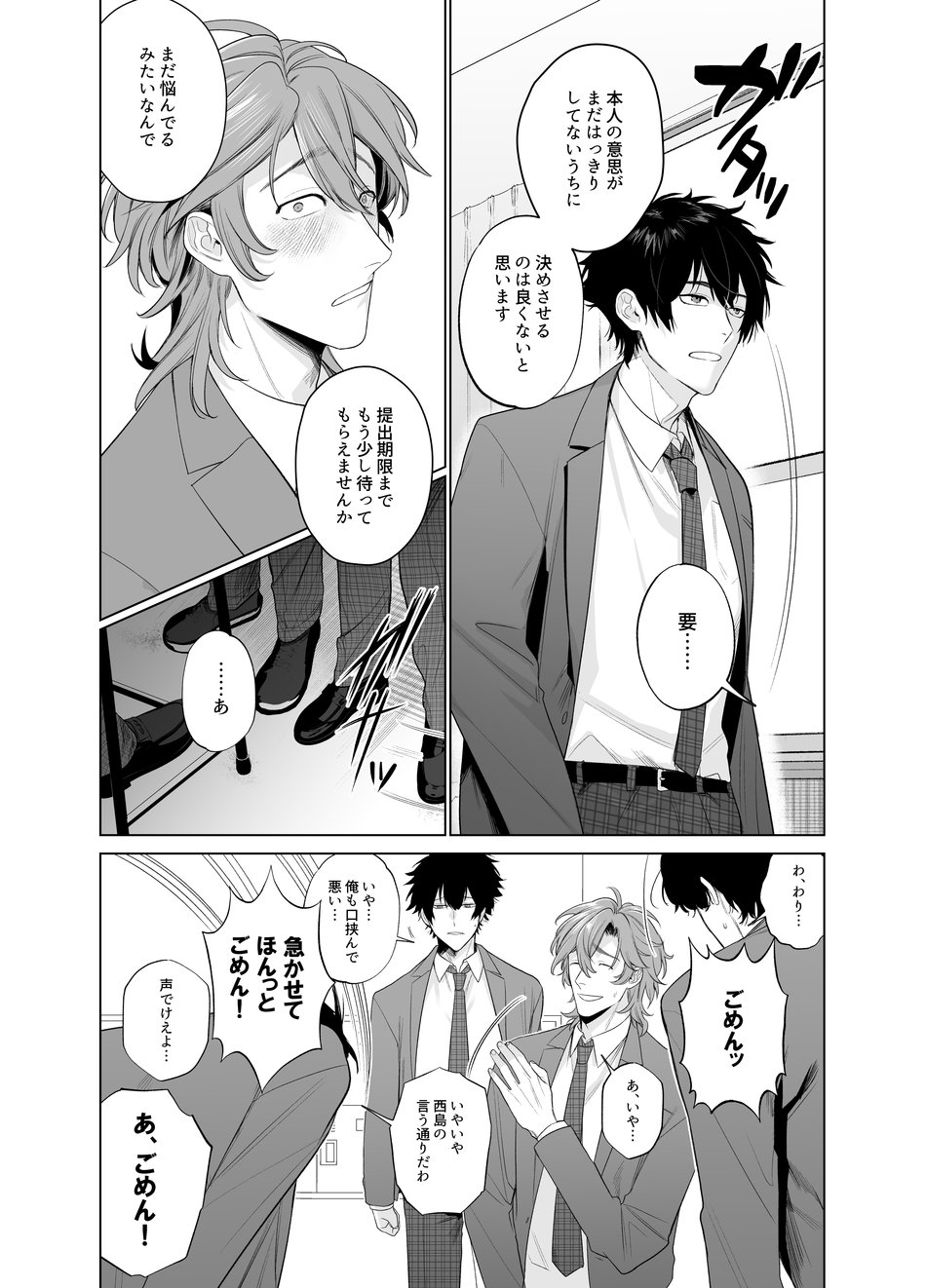 Ie wa Yari Heya page 11 full