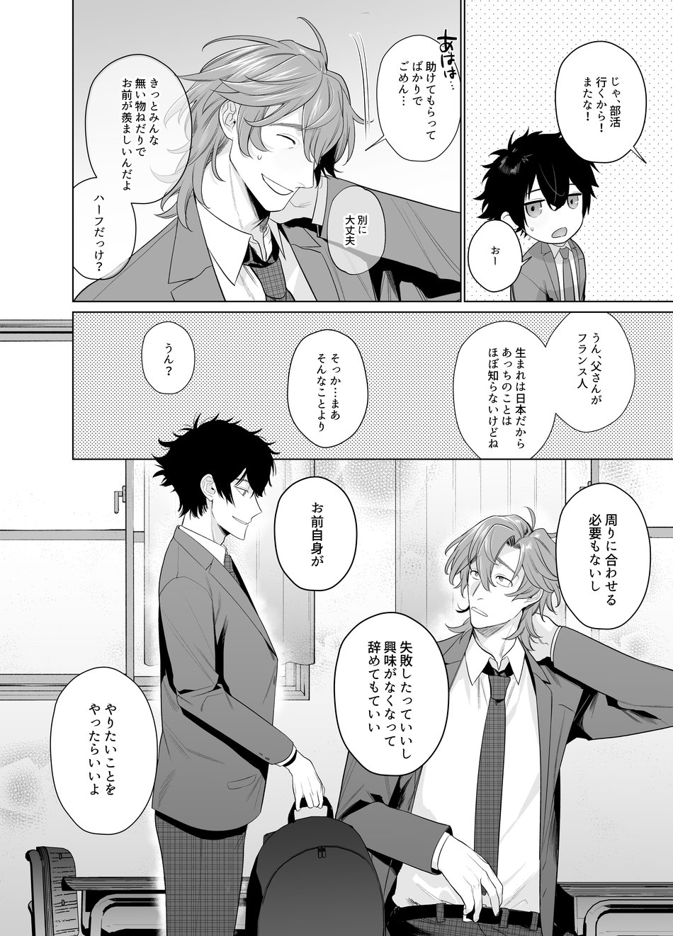 Ie wa Yari Heya page 12 full