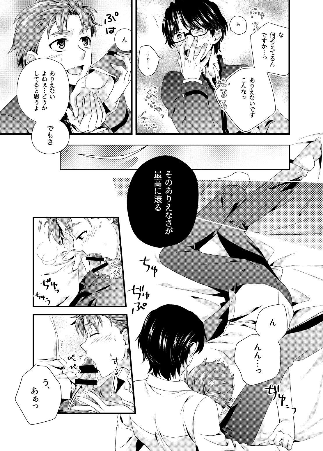 Daitai de Yokunai？ page 10 full