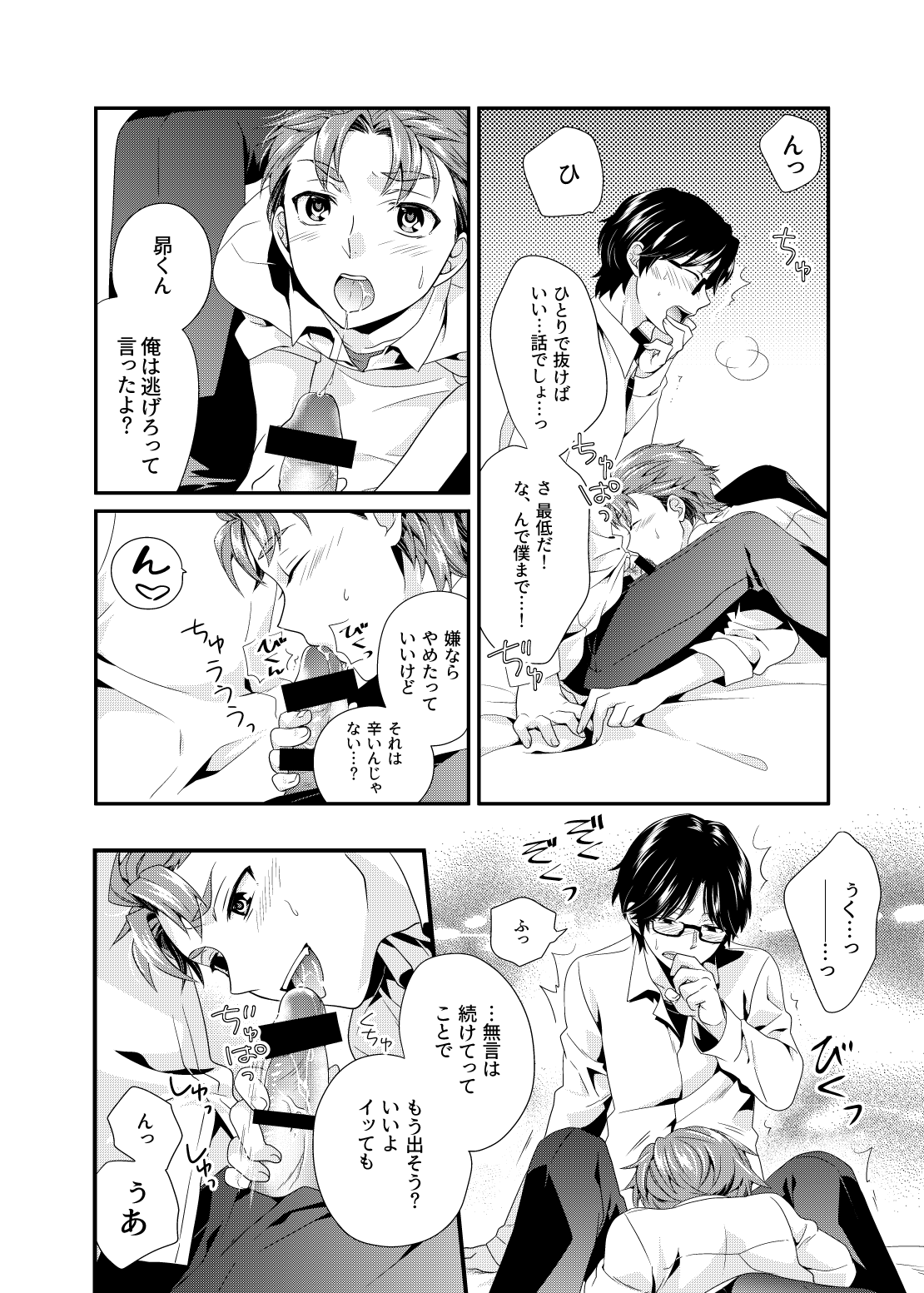 Daitai de Yokunai？ page 11 full