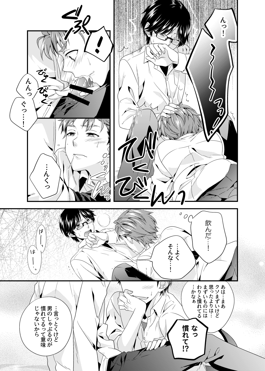 Daitai de Yokunai？ page 12 full