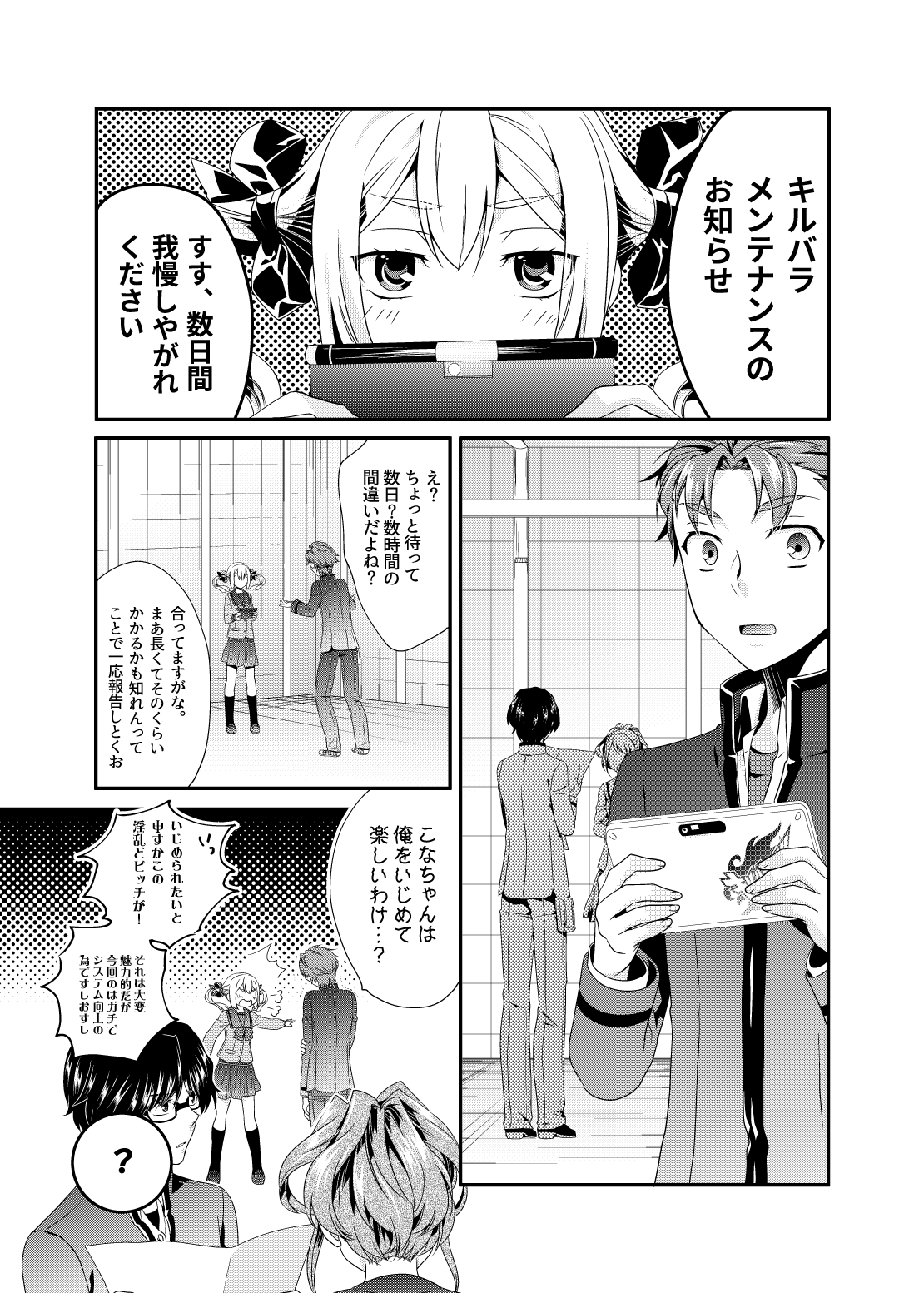 Daitai de Yokunai？ page 2 full
