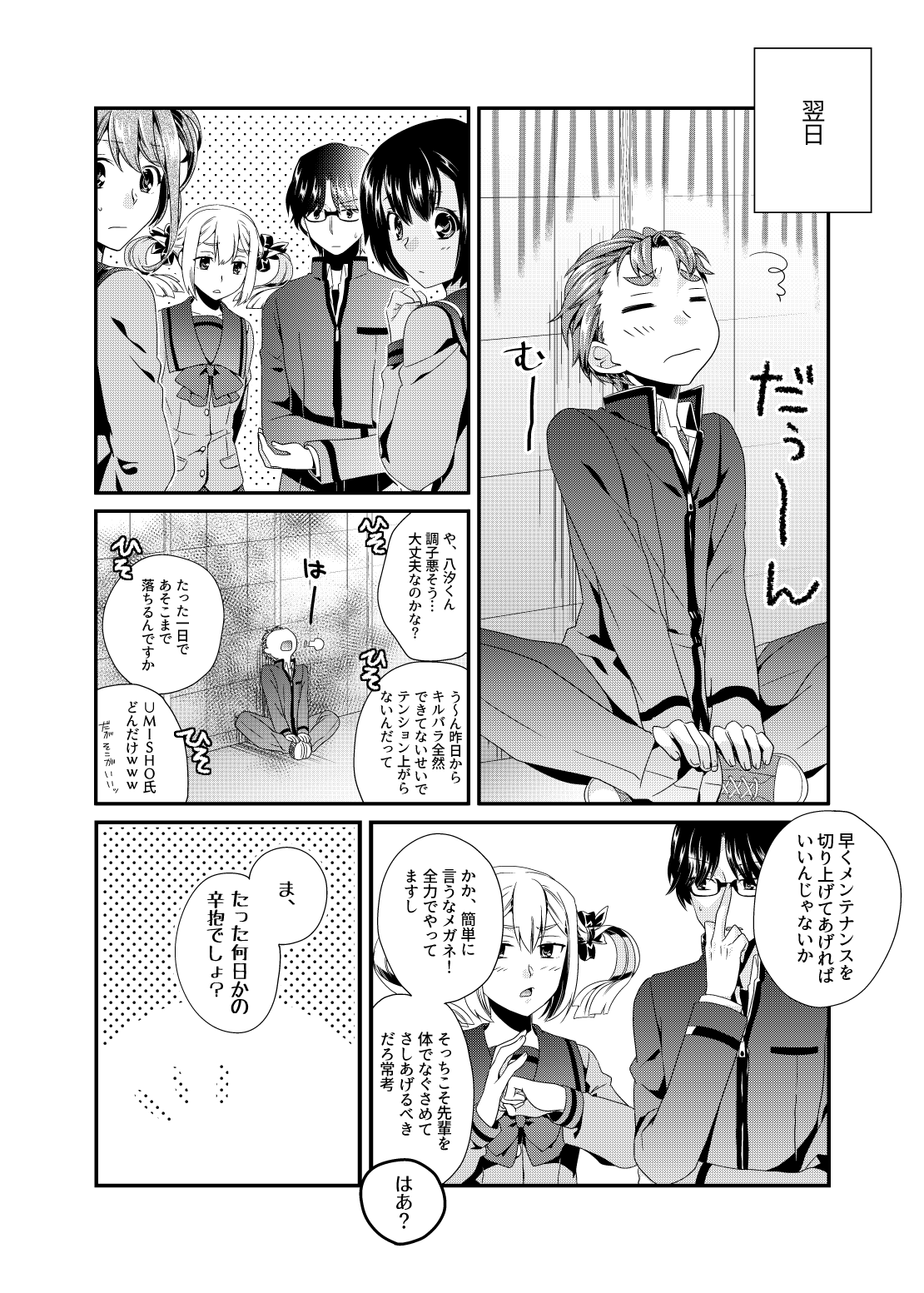Daitai de Yokunai？ page 3 full