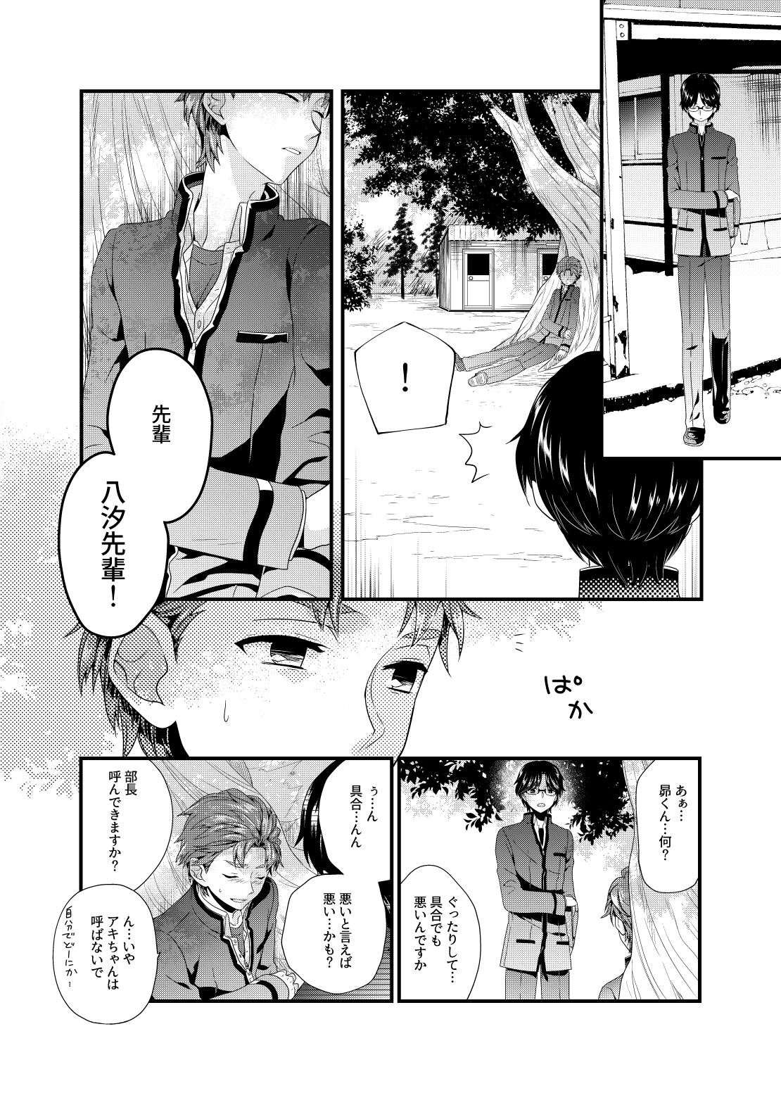 Daitai de Yokunai？ page 5 full