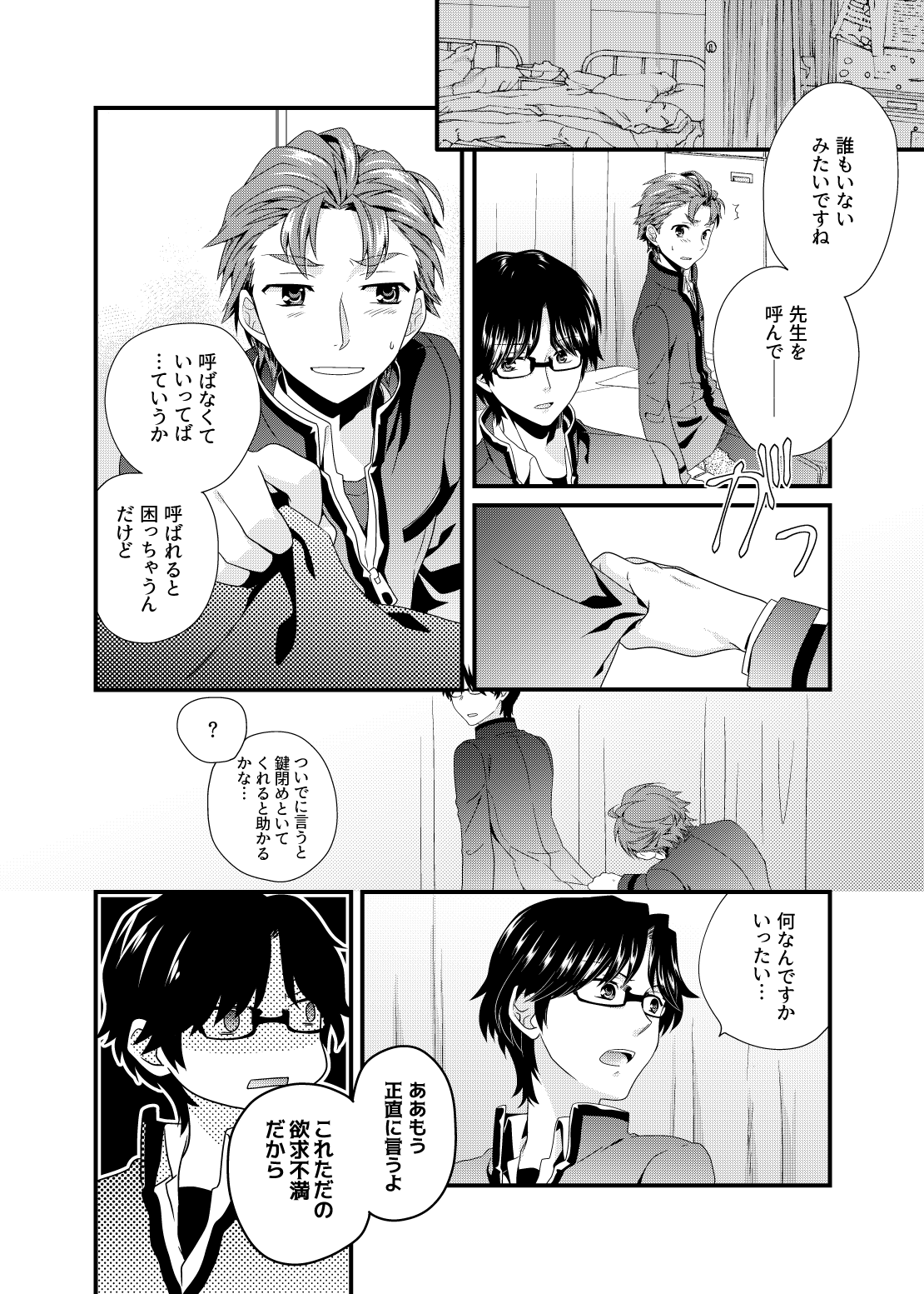 Daitai de Yokunai？ page 7 full