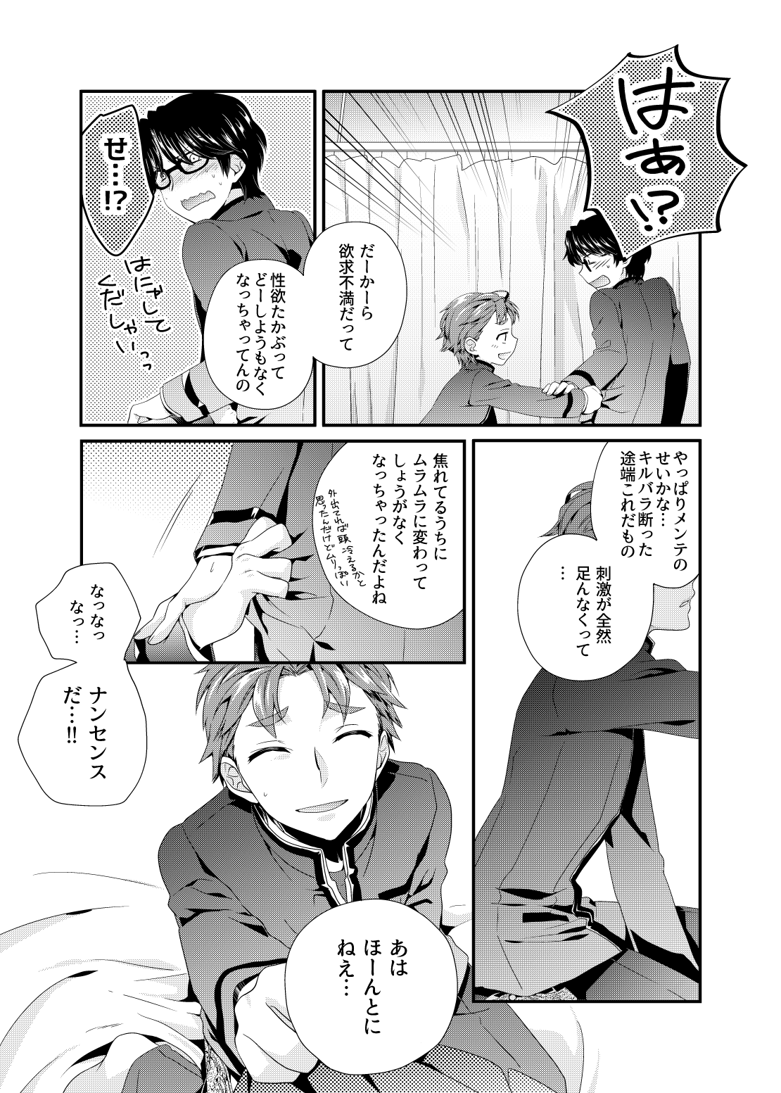 Daitai de Yokunai？ page 8 full