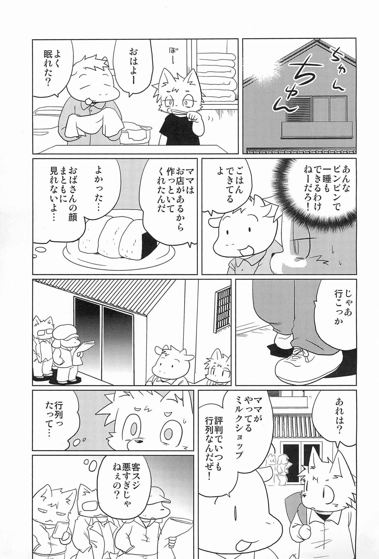 Okaa-san wa Holstein page 11 full