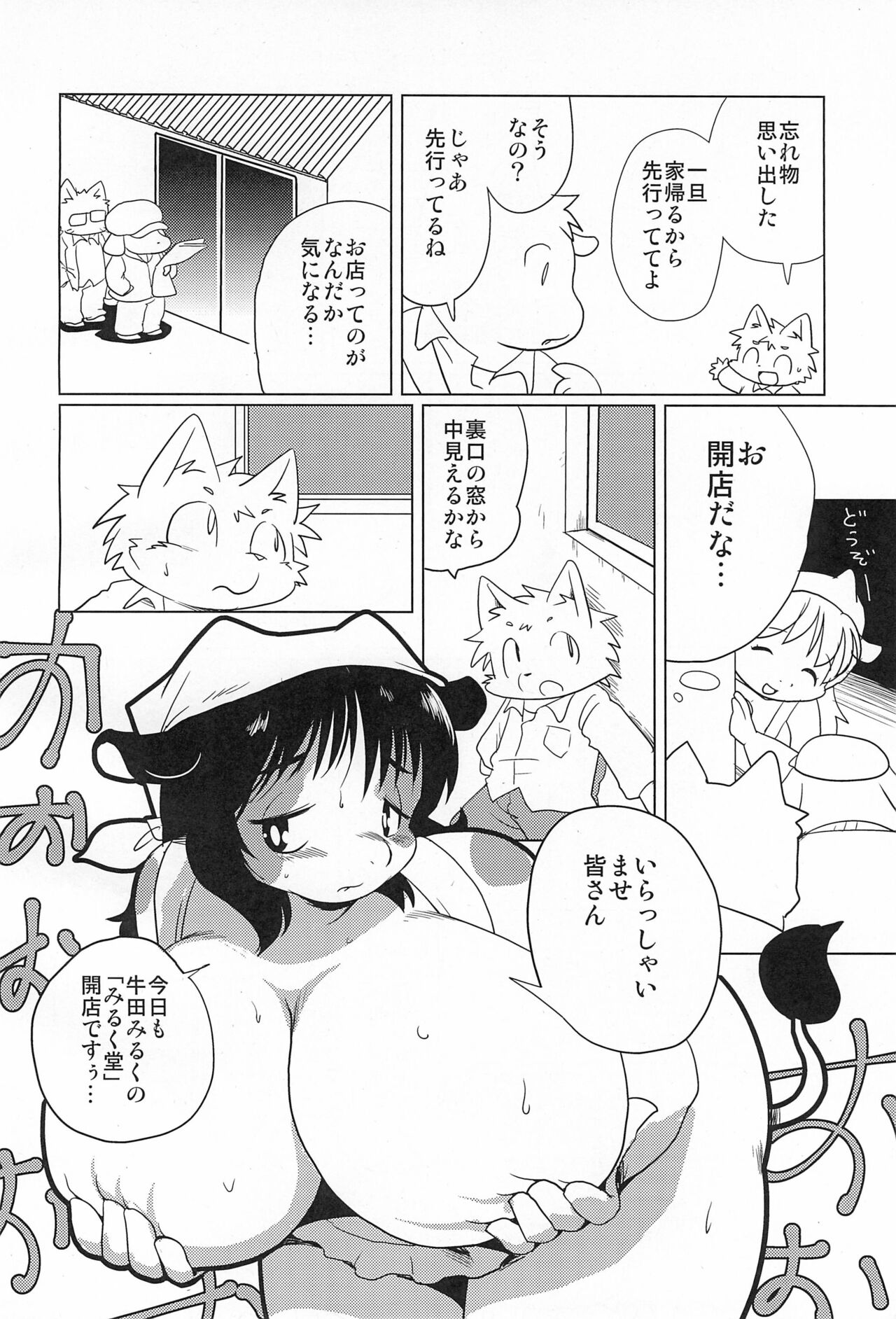 Okaa-san wa Holstein page 12 full