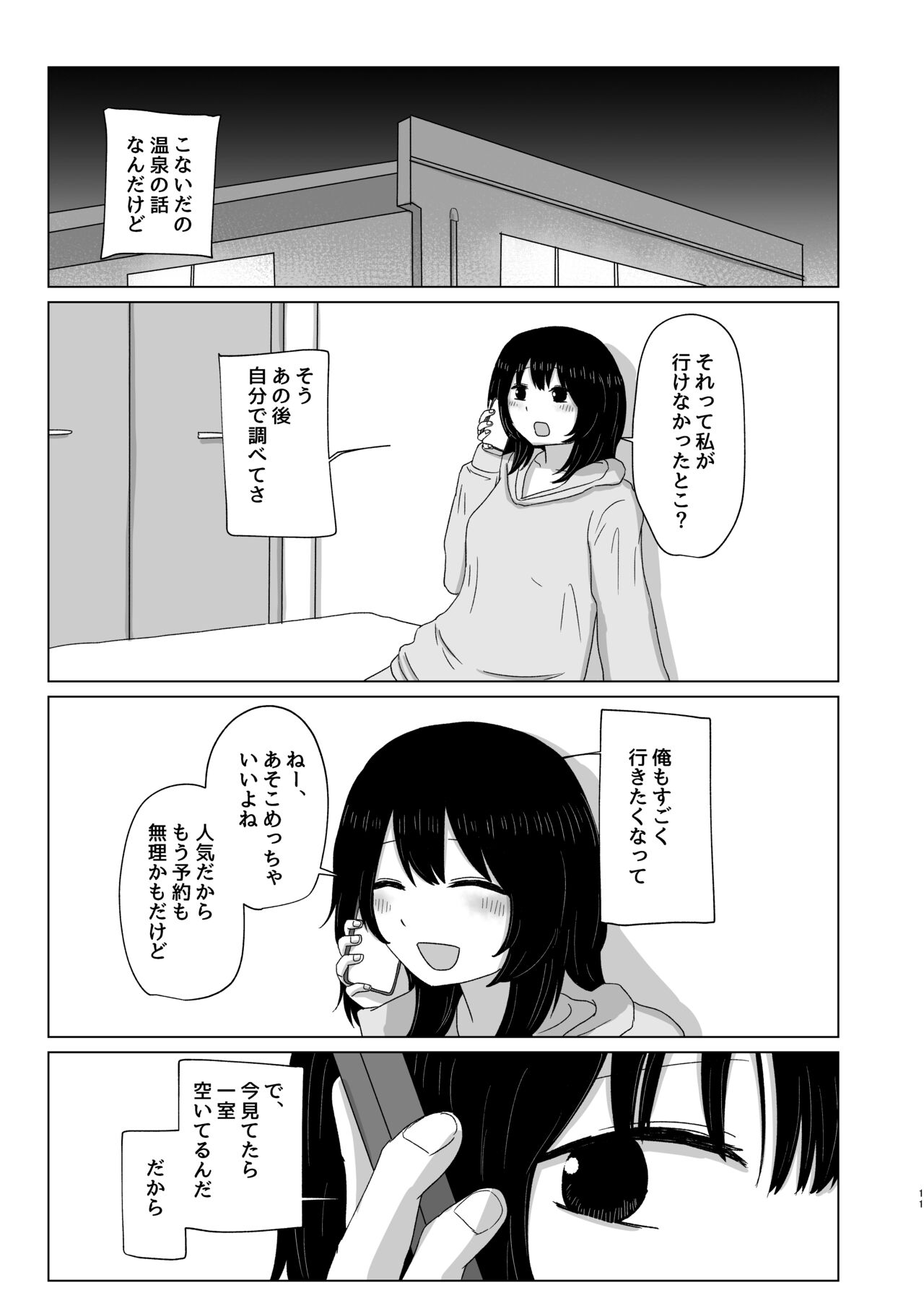 Tsukiattenai Danjo no Onsen Ryokou page 11 full