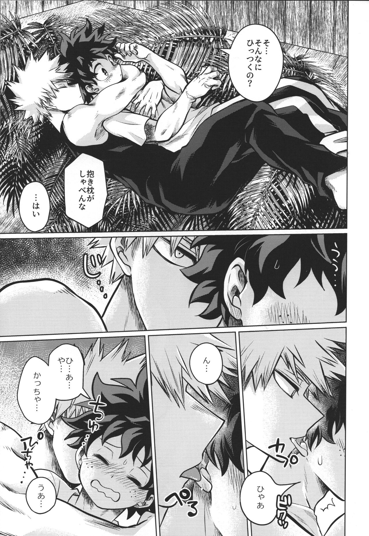Mujintou nite page 11 full