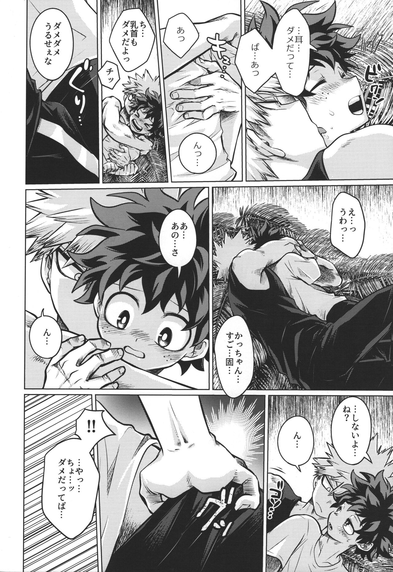 Mujintou nite page 12 full