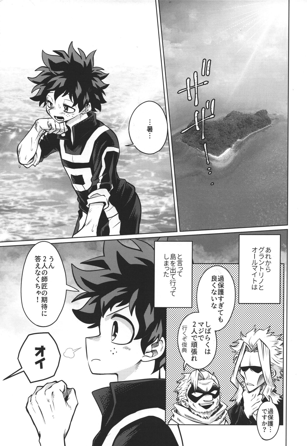 Mujintou nite page 3 full