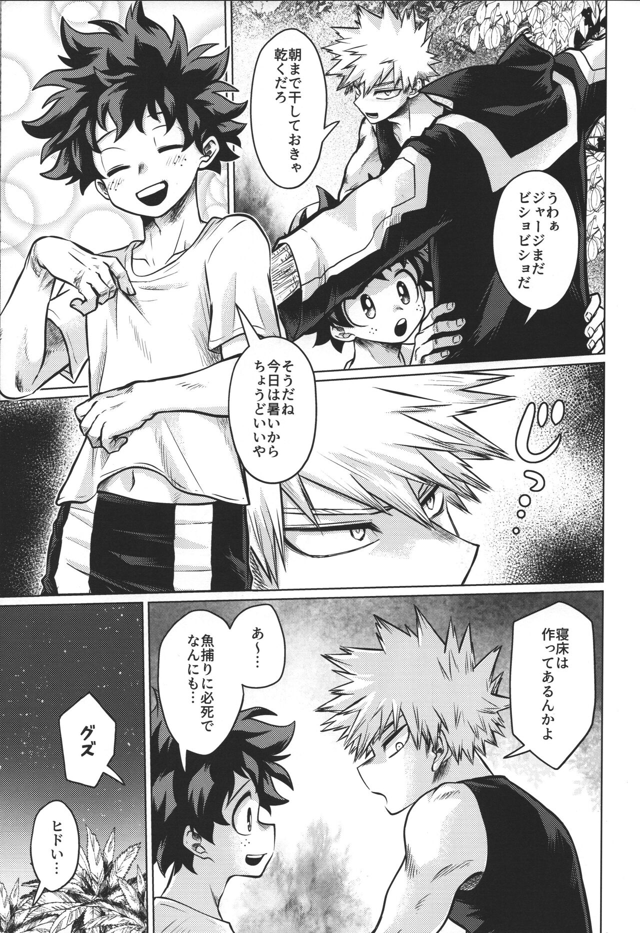 Mujintou nite page 7 full