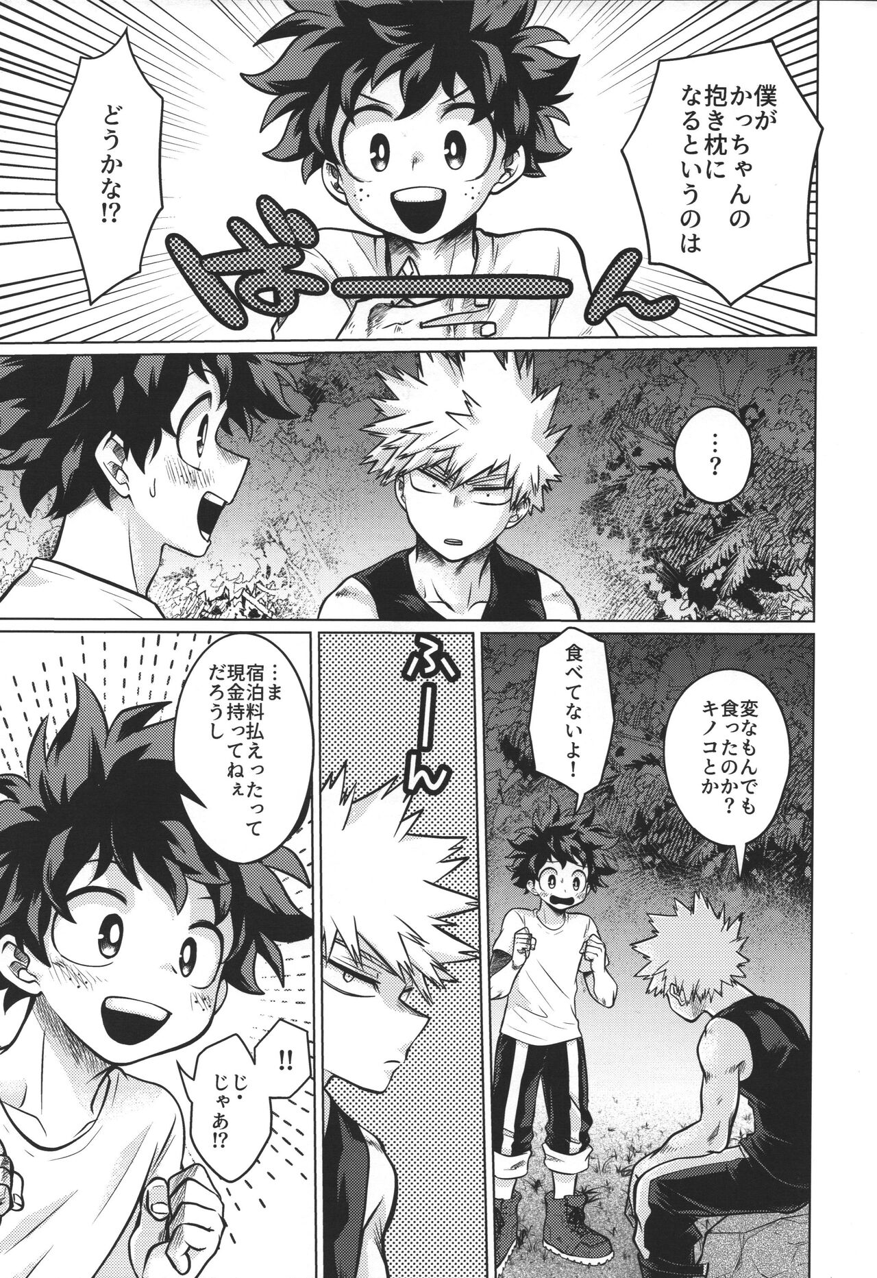 Mujintou nite page 9 full