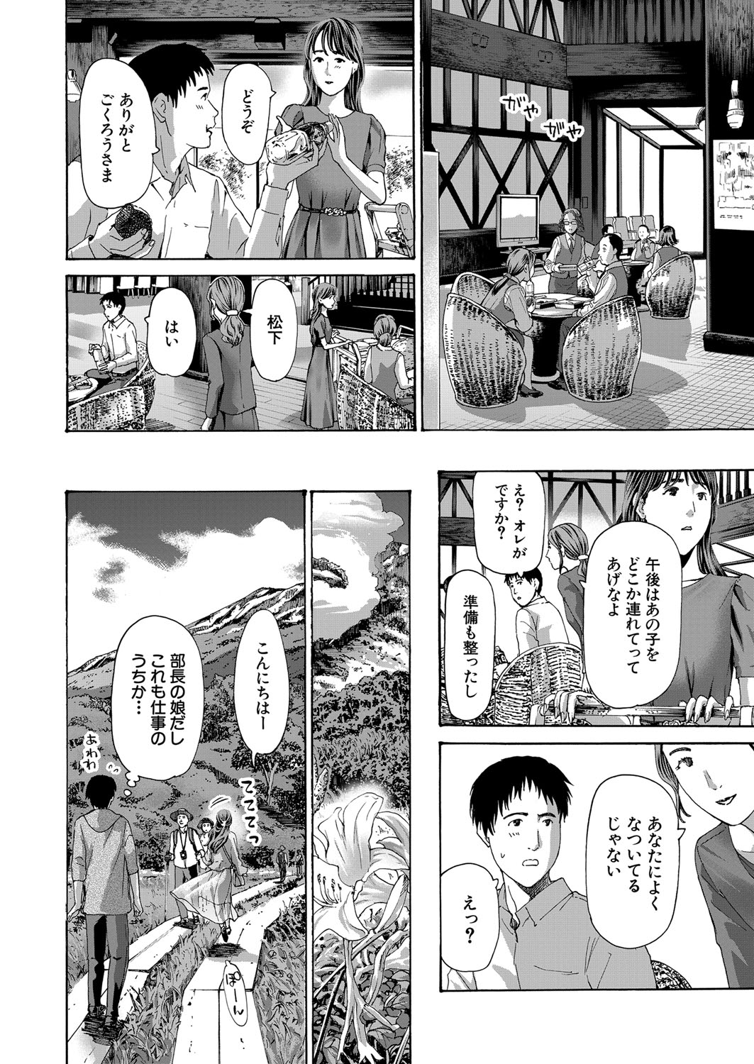 COMIC Mugen Tensei 2023-03 page 11 full