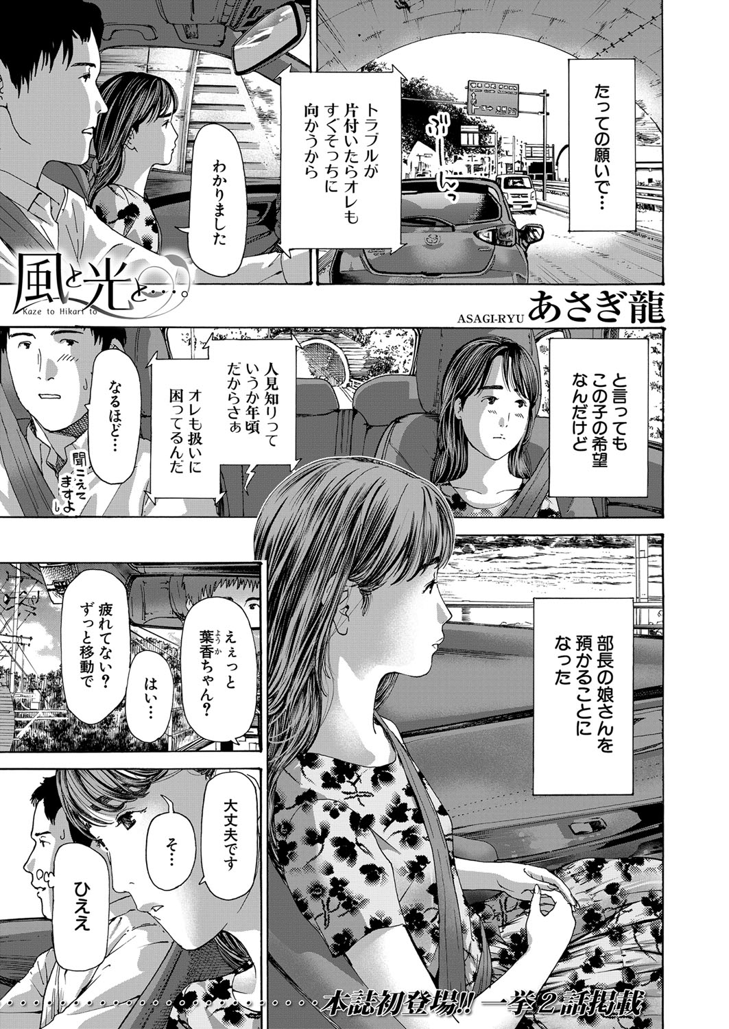 COMIC Mugen Tensei 2023-03 page 2 full