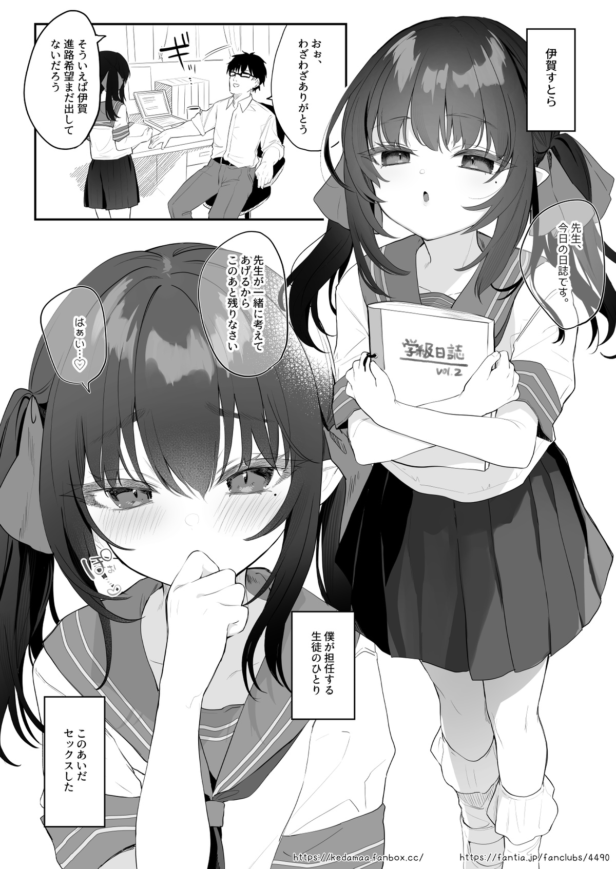 Toaru Kokugo Kyoushi no Mousou-Roku page 3 full