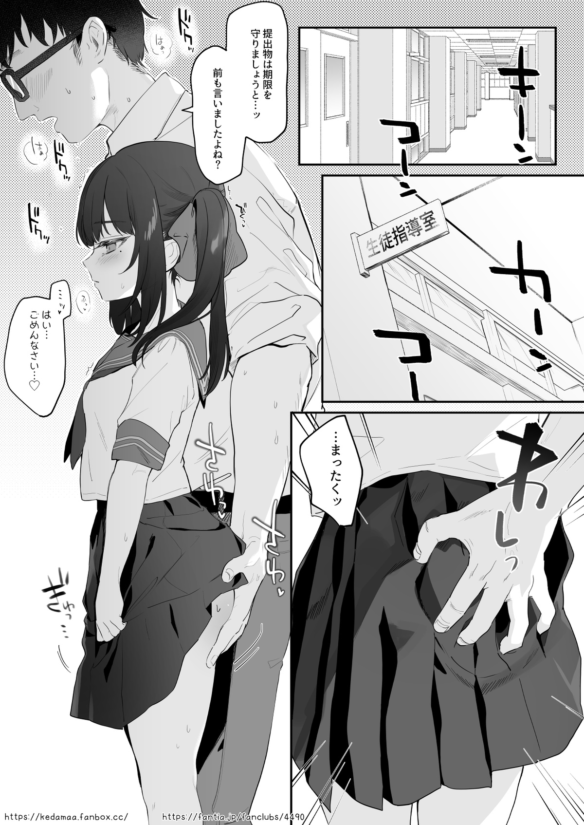Toaru Kokugo Kyoushi no Mousou-Roku page 4 full