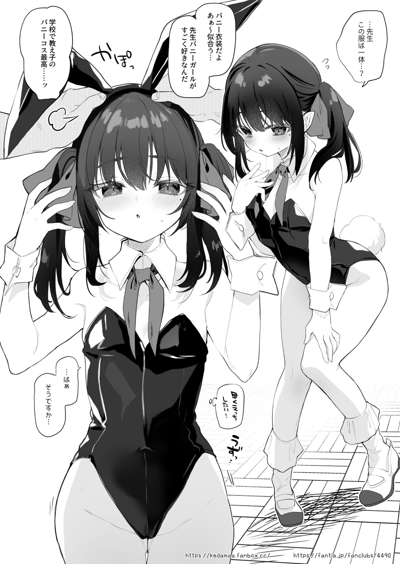 Toaru Kokugo Kyoushi no Mousou-Roku page 7 full