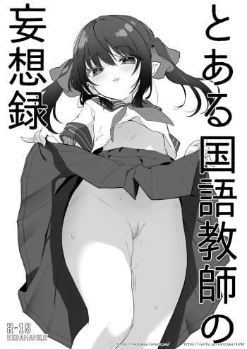 [Tamano Kedama] Toaru Kokugo Kyoushi no Mousou-Roku cover