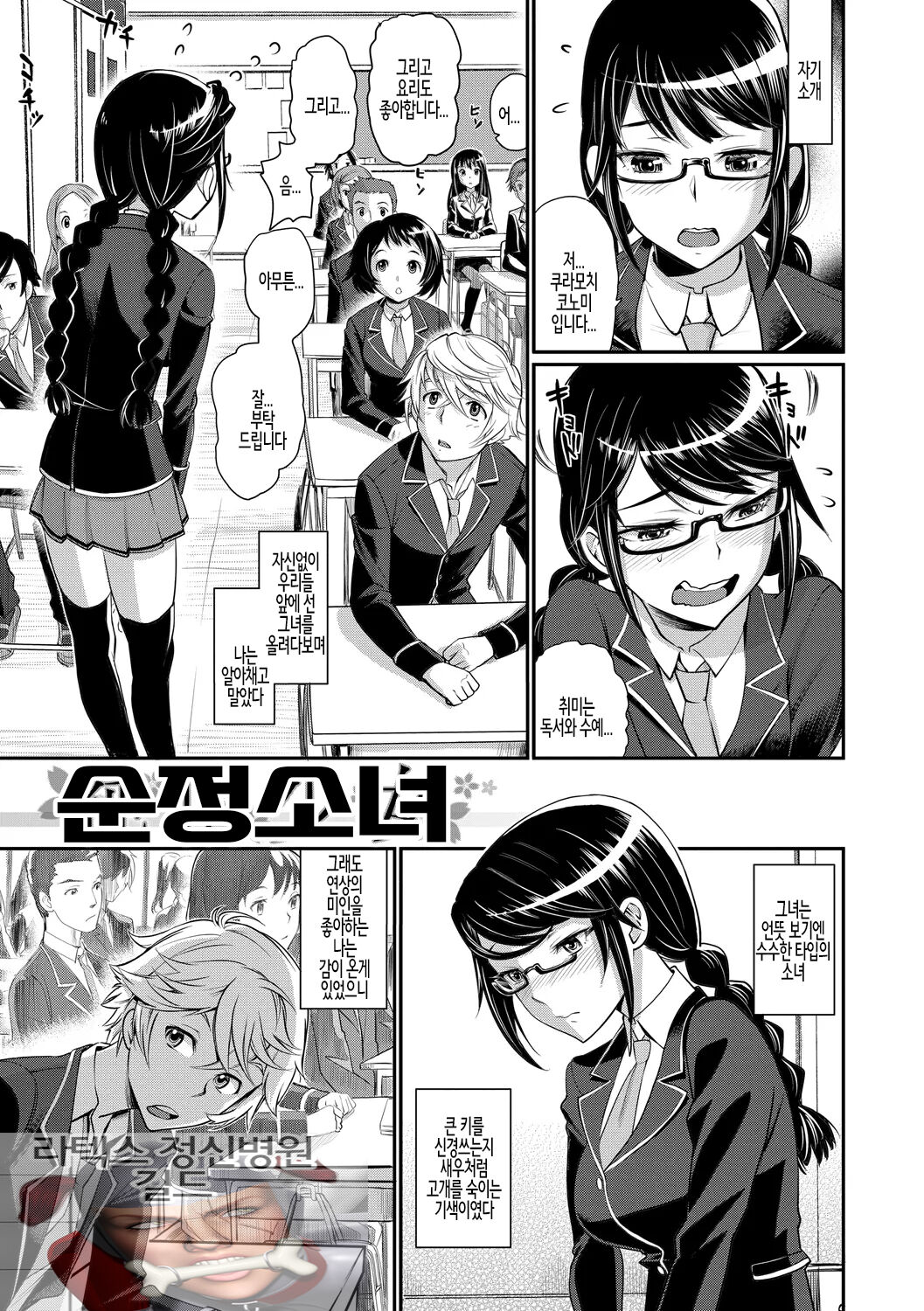 Junjou Shoujo Et Cetera - Pure-hearted Girl Et Cetera Ch.05 | 순정소녀 이트세트러 제5화 page 1 full