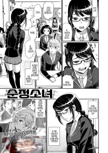 [Miyabi] Junjou Shoujo Et Cetera - Pure-hearted Girl Et Cetera Ch.05 | 순정소녀 이트세트러 제5화 [Korean] cover