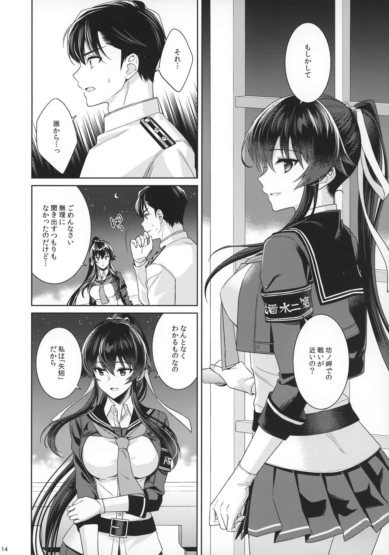 Yoru Yahagi 15 page 12 full