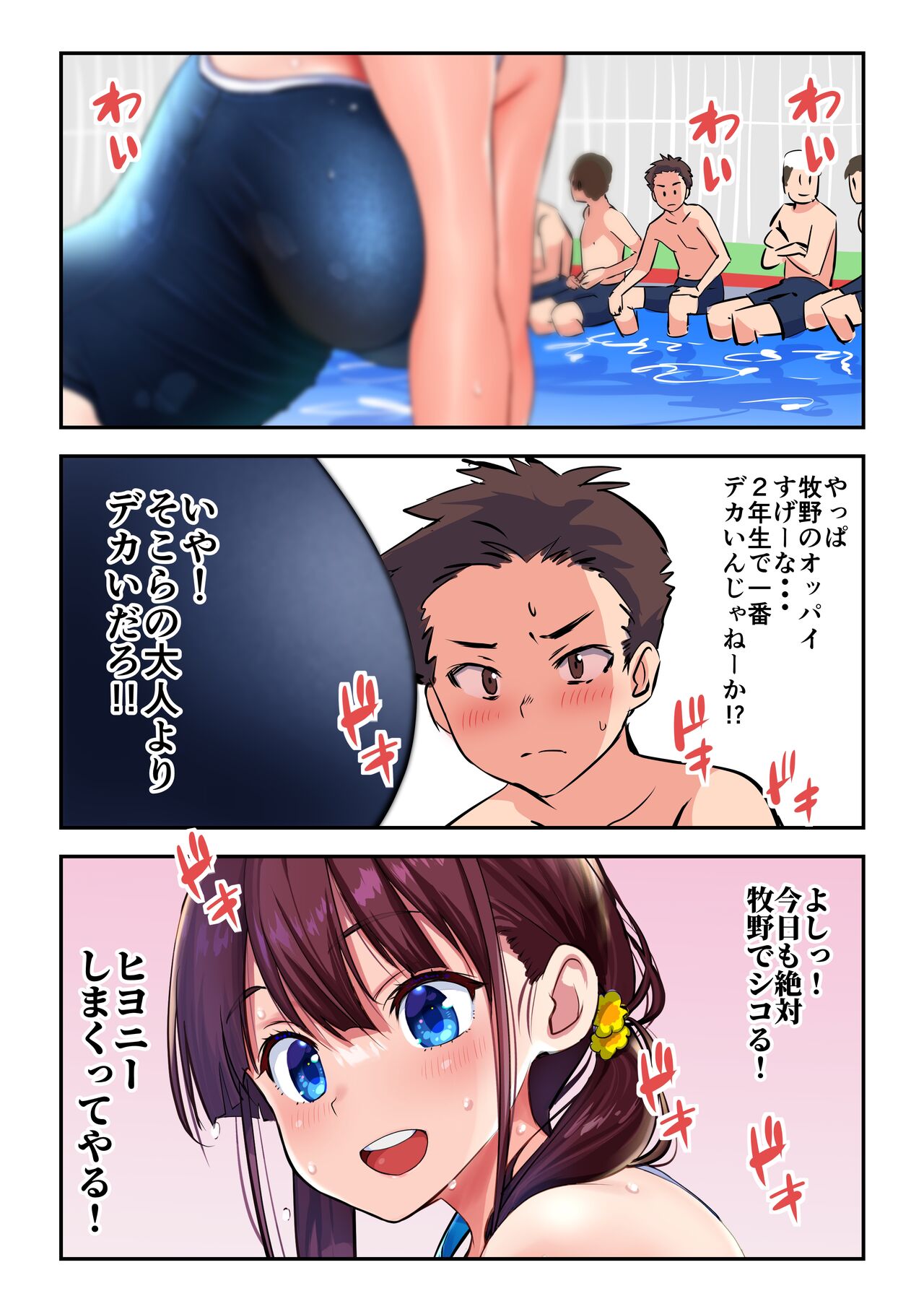 Sukumizu Hiyori Manga page 2 full