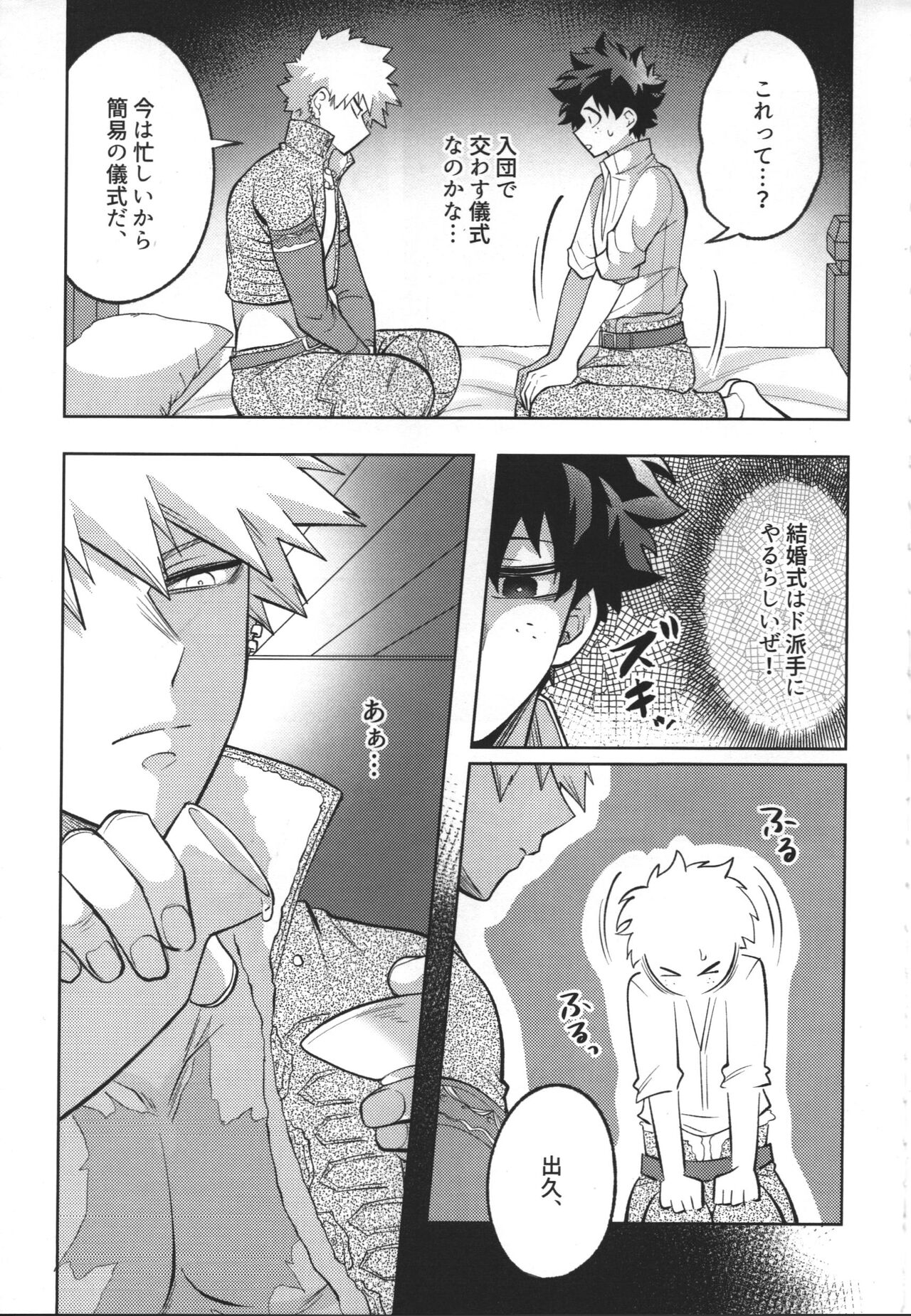 Nyuudan Shimashita. page 11 full